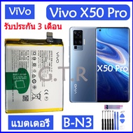 แบตเตอรี่ แท้ Vivo X50 Pro battery แบต B-N3 4315mAh รับประกัน 3 เดือน