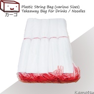 🔥SG Wholesale🔥 Disposable String Bag | Takeaway for Noodle / Food / Drinks | 5x8 , 6x9 , 8x8 , 8x10