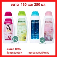 ล็อตใหม่!! Bhaesaj Lotion 150ml เภสัช เภสัชโลชั่น โลชั่นทาผิว ไวท์เทนนิ่ง สีเขียว, สีชมพู ,สีแดง 150