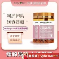 【下標請備注電話號碼】Healthy care高濃度蔓越莓膠囊90粒兩瓶裝 卵巢泌尿保養私密健康