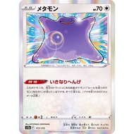 Ditto 117/172 Pokemon Card JAPANESE (LP)