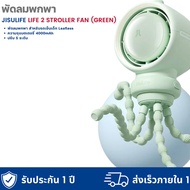 JISULIFE Life 2/Life2S Stroller Fan พัดลมพกพา สําหรับรถเข็นเด็ก Leafless 4000/5000mAh 5-100 Speed