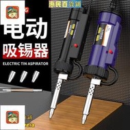 電動吸錫器強力拆焊電熱吸錫槍兩用電烙鐵自動吸錫泵大號手動除錫