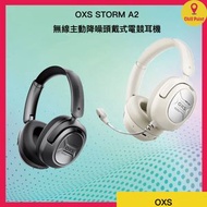 OXS - OXS STORM A2 無線主動降噪頭戴式電競耳機 (白色)