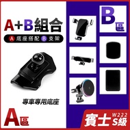 Benz S-Class W222 Dedicated Mobile Phone Holder Various Holders Can Be Matched Hesheng Audiovisual G