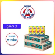 นมหมี สูตร3 180มล. (72กล่อง) รสจืด/รสน้ำผึ้ง #Bear#UHT