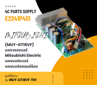 E2241P451 (MUY-GT18VF) แผงวงจรแอร์ Mitsubishi Electric แผงบอร์ดแอร์ มิตซูบิชิ แผงบอร์ดคอยล์ร้อน