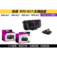 [Ruby Video Game] ROG Ally Game Console Base DOBE Stand