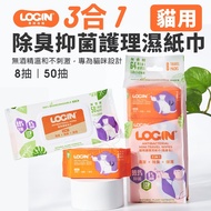 Australia LOGIN LOGIN 3-in-1 Deodorant Antibacterial Care Wet Wipes for Cats 8 Pcs | 50 Pcs Handbag 