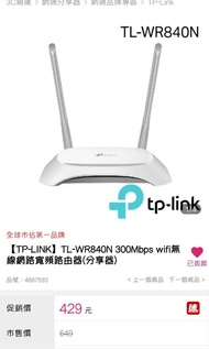 【TP-LINK】TL-WR840N 300Mbps wifi無線網路寬頻路由器(分享器)