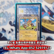 【寶心堂】快速全港高價購： 马里奥比卡超 路易吉变装比卡超 滑浪比卡超 女仔比卡超 煙花閃比卡超 涉谷比卡超 橫濱比卡超 救助队比卡超 郵票比卡超 茶會比卡超 小金泽比卡超 台北比卡超 漫才比卡超 购