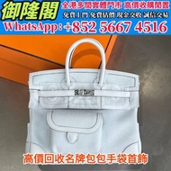 【全港多間實體門店 免費評估 全港上/門 】高價収：包包，手袋，愛馬仕birkin25鉑金灰cargo銀扣帆布，Chanel香奈兒/CF大Mini/羊皮/黑色金扣 名牌手袋 包包 路易威登LV 愛馬仕