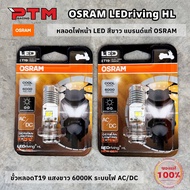 OSRAM LED Headlight Bulb 1 White Light 6000K T19 Socket For Motorcycle Headlights WAVE-DREAM l PTM R