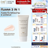 AMT UV Defensive Skincare SPF30 PA++++  50 mL - กันแดด 3 in 1 เป็นทั้งบำรุง กันแดด และเมคอัพเบส ไม่ว