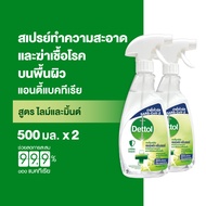 Dettol เดทตอล สเปรย์ฆ่าเชื้อเดทตอล เซอร์เฟสคลีนเซอร์ สเปรย์ทำความสะอาด สูตรไลม์และมิ้นท์500มลX2 Dett