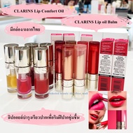 CLARINS Lip Comfort Oil 7ml และ CLARINS Lip oil Balm 2.9g (ฉลากไทย)