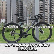 🎉全新行貨🎉 JAVA IDRA 18速碎石公路車 gravel bike 鋁合金內走線破風車架