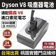 現貨 原廠 dyson電池 超長續航70分鐘 dyson V8 SV10 電池 戴森 V8系列電池 dyson吸塵器電池