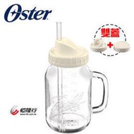 【OSTER Ball MasonJar】隨鮮瓶果汁機替杯_白 BLSTMV-TWH