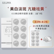 ULUKA833 Face Mask Skin Revitalizing Brightening Essence 8g Jar Whitening Spot Removal Improve Darke