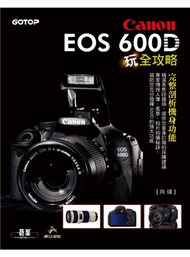 Canon EOS 600D玩全攻略 (二手)