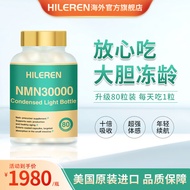 美国进口HILEREN喜立仁NMN30000凝光瓶抗NAD+衰老β-烟酰胺单核苷酸 NMN30000凝光瓶