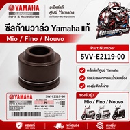 Valve Stem Seal Yamaha Mio/Fino/Nouvo Genuine Part Number 5VV-E2119-00