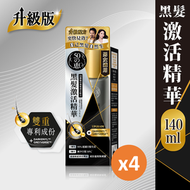 50惠 - [4件優惠裝] [原裝行貨] 黑髮激活精華 (升級版140ml) (新舊包裝隨機發送)