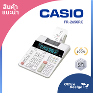 เครื่องคิดเลข พิมพ์กระดาษ คาสิโอ Casio FR-2650RC แท้ ประกันศูนย์ 2ปี สามารถออกใบกำกับภาษีเต็มรูปแบบ