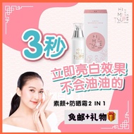 现货🚘下单送礼物🎁 Himitsu Whitening Cream 嫩白霜美白防晒SPF20、Himitsu Repairing Serum | Toneup Cream| Sunblock