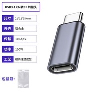 Type-C轉接頭公轉母全功能USB3.2 5A快充保護電腦介面高速傳輸