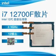 【可開發票】12代全新英特爾CPU  i3 12100F 12100 i5 12400F i7 12700 12700F