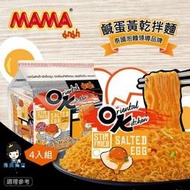 【薇美商店】泰國MAMA OK鹹蛋黃乾拌麵4入/袋 泡麵 乾麵