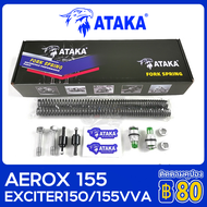 ATAKA สปริงโช๊คหน้าปรับได้ ชุดอัพเกรดโช้คหน้า สำหรับYAMAHA EXCITER150 EXCITER155VVA AEROX155 (FORK UPGRADE KIT)