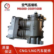 空氣壓縮機M6000-3509100B適用於玉柴燃氣發動機汽車配件打氣泵
