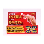 【第3類医薬品】ヒフメディックひび・あかぎれケア 20G