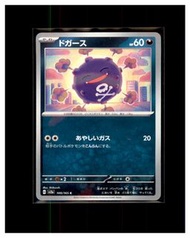 2023 瓦斯彈 Koffing 109/165 寵物小精靈 寶可夢 PTCG 日版 Pokemon Card