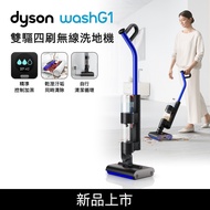 Dyson戴森 WashG1 雙驅四刷無線洗地機 (贈光澤雙梳組)