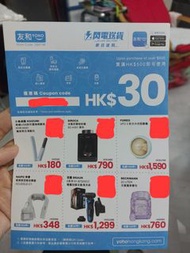 友和YOHO HK$30 優惠券