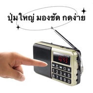 ลำโพงวิทยุฟังธรรมะ สวดมนต์  FM ลำโพง MP3/USB/SDCard/MicroSD รุ่นL238 100% ตัวเล็กเสียงดี พกพาสะดวก สีทอง One