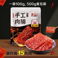 靖江特产 猪肉脯干 500g 手撕 网红小吃 小果零食小铺 肉类休闲零食 26.8.12 100g 批发