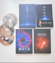楊定一 結構調整 頭腦的東西 落在地球 無事生非 插對頭 書dvd