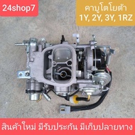 คาบู3Y คาบู2Y คาบูโตโยต้า3Y คาบิว คาบูเรเตอร์ คาร์บูเรเตอร์ 2Y 3Y 1RZ โตโยต้า ไมตี้ X MTX ฮีโร่ รถตู