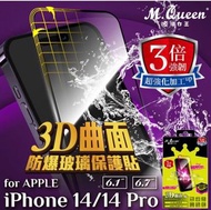 MQueen膜法女王 iPhone14 Pro Max 3倍強韌3D曲面防爆玻璃保護貼 (全新未拆封)