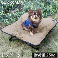 🇯🇵日本代購 🇯🇵QUICKCAMP寵物行軍床 狗狗行軍床QC-DC SD 寵物露營