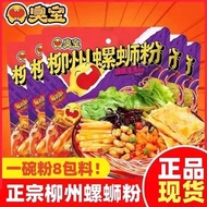 Ozobao Snail Noodles Liuzhou Authentic Screw Noodles Instant Food Rice Noodles Rice Noodles Late Nig