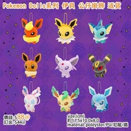 ⚡️現貨⚡️日本pokemon center Pokemon Dolls系列 伊貝 公仔掛飾 返貨 門市/送貨 伊貝 火伊貝 雷伊貝 水伊貝 太陽伊貝 月伊貝 仙子伊貝 葉伊貝 冰伊貝 🈹價錢將會生效