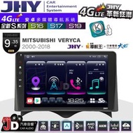 【JD汽車音響】JHY S系列 S16、S17、S19 三菱 VERYCA 2000~2018 9.35吋 安卓主機