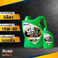 ถูกที่สุด!!! น้ำมันเครื่อง BCP บางจาก NGV SAE 15w-40 กึ่งสังเคราะห์ NGV LPG (ตัวเลือก 5ลิตร/4ลิตร/1ลิตร)