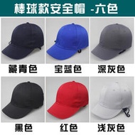 定zhi 安全帽殼棒球運動式款安全布帽防護電工化工塑料硬帽子